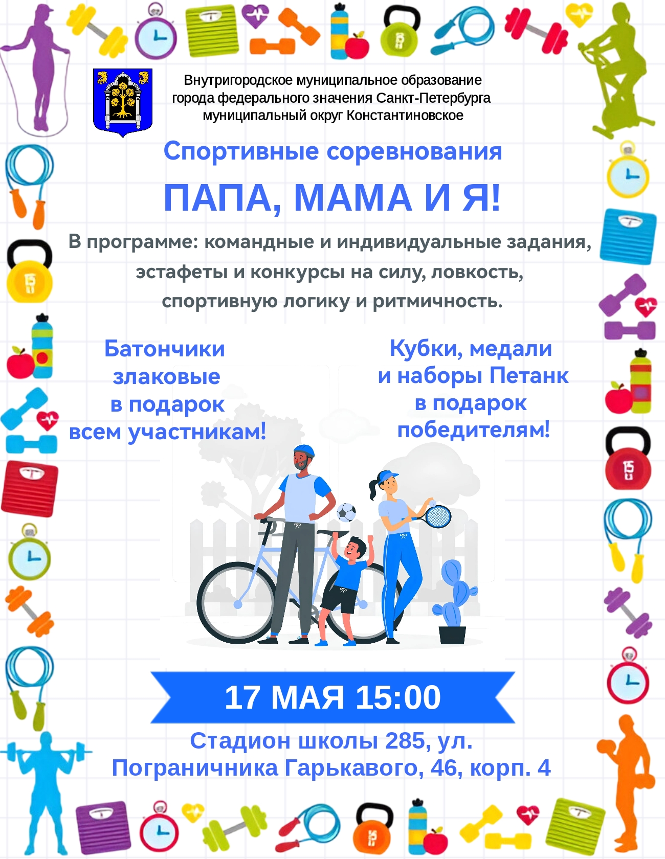 Папа,мама,я!