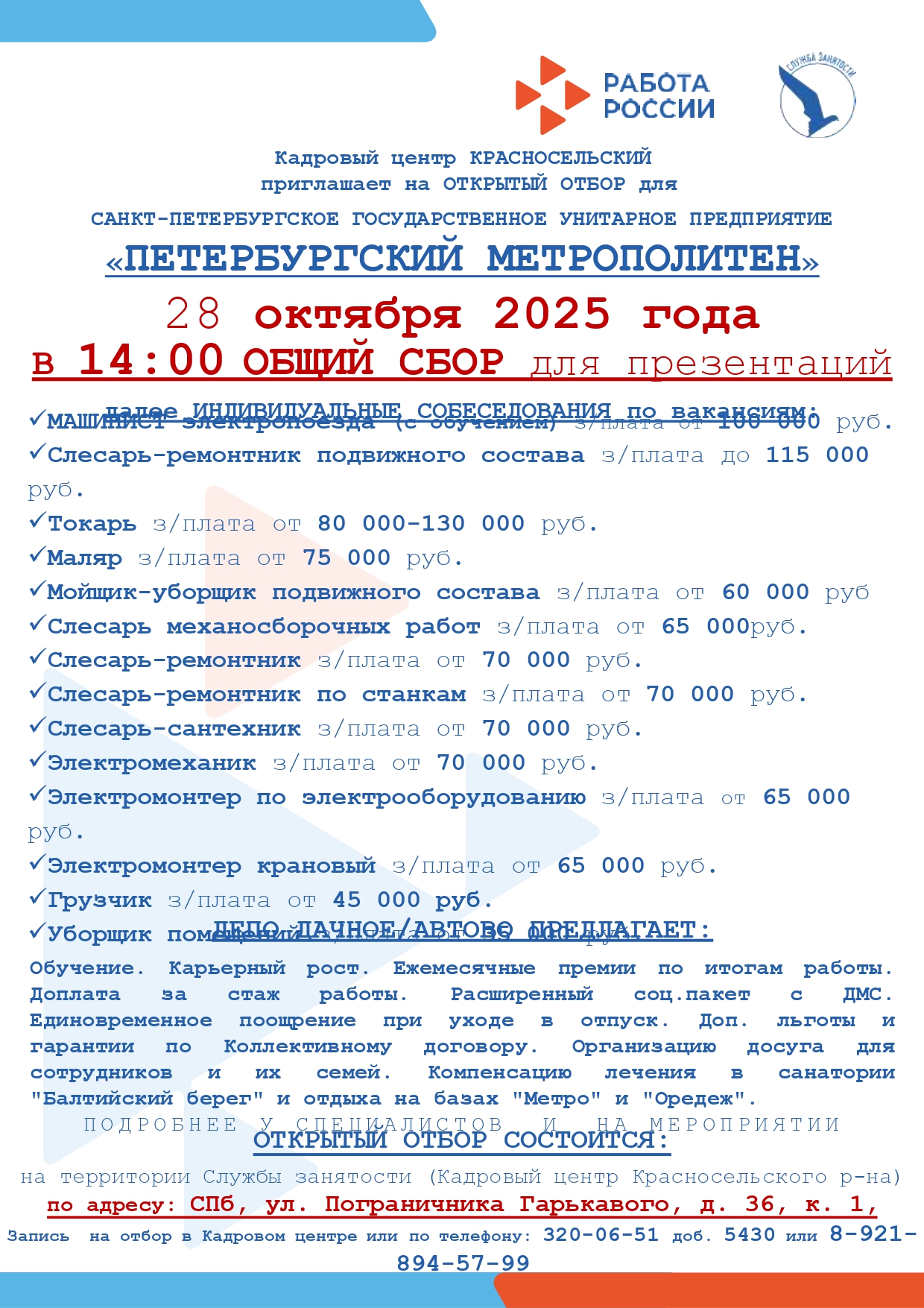 Открытый отбор для граждан