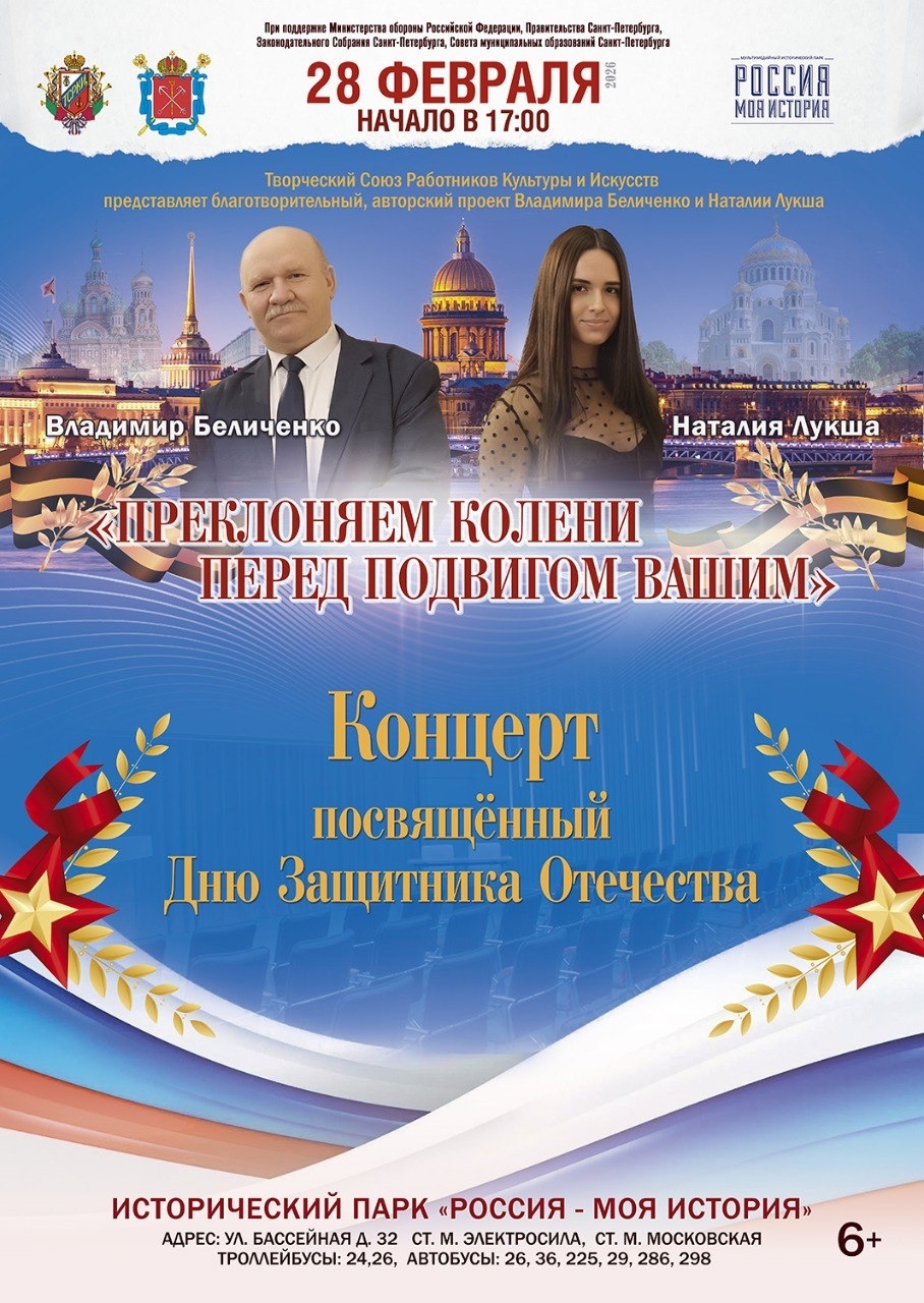 Концерт, посвященный Дню Защитника Отечества