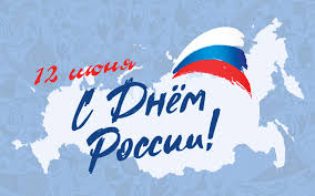 День России!