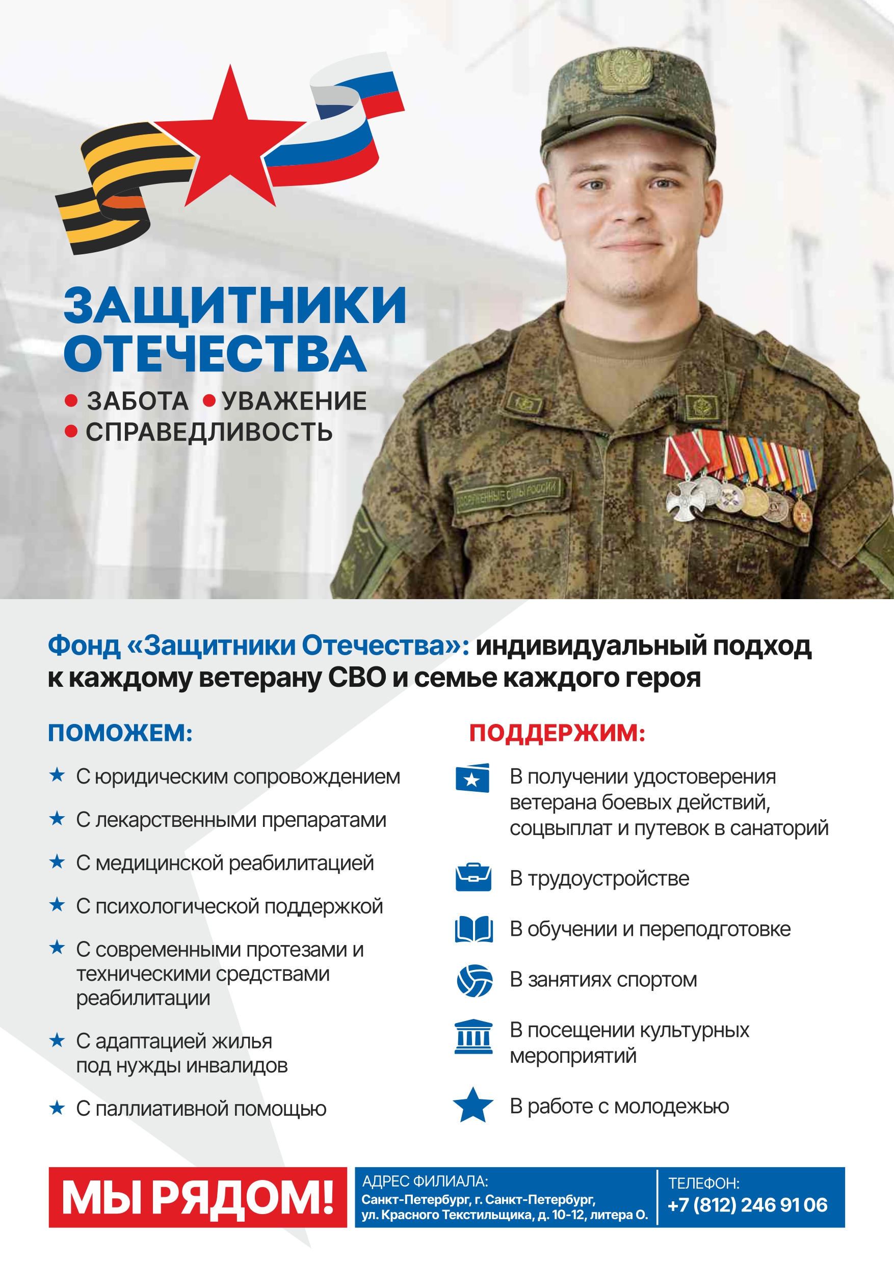 Государственный фонд поддержки участников специальной военной операции "Защитники Отечества"