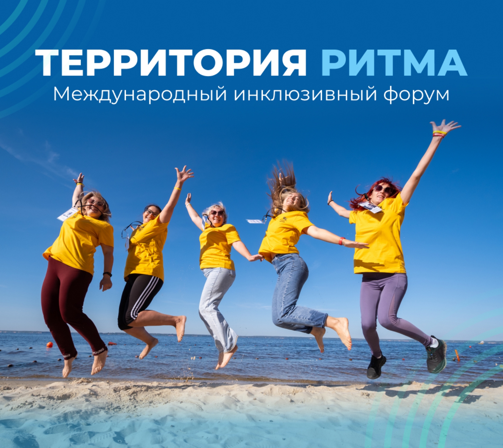Территория Ритма!