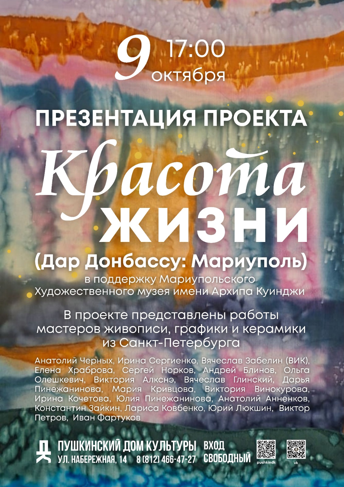 Проект "Красота жизни"
