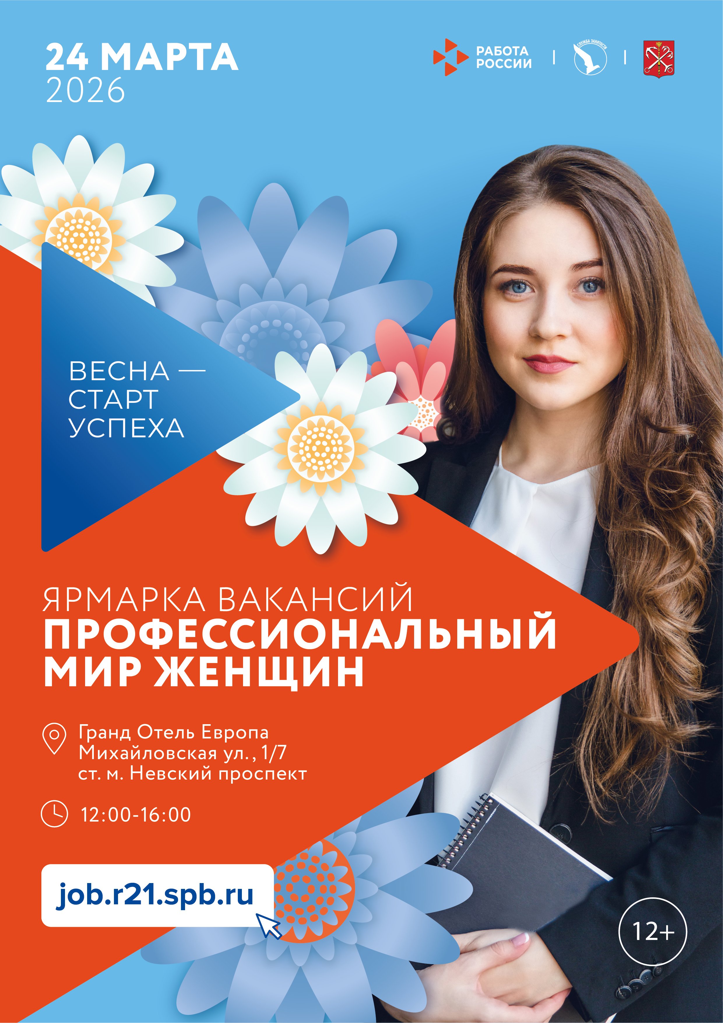 Ярмарка вакансий "Профессиональный мир женщин"