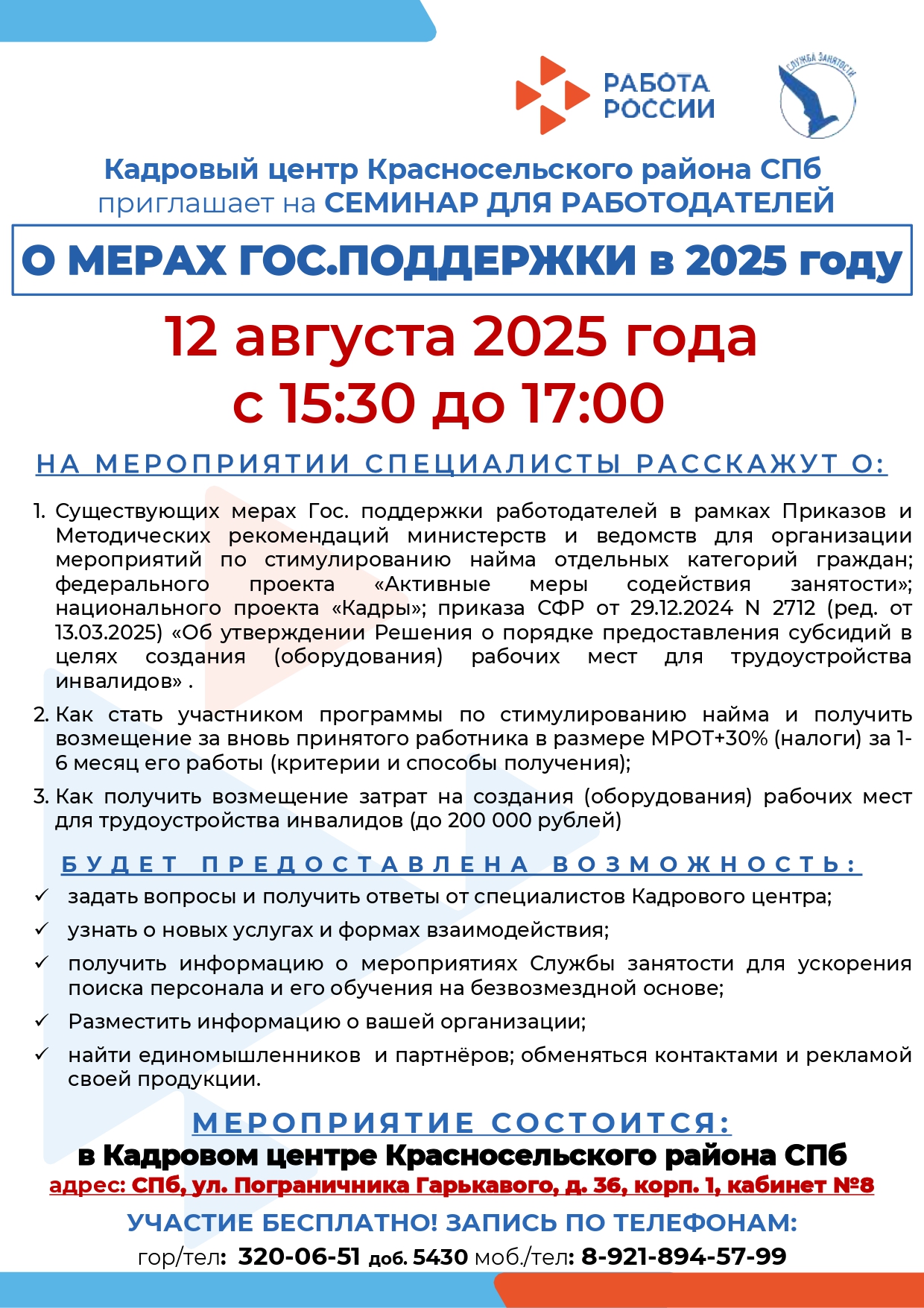 Семинар для работодателей