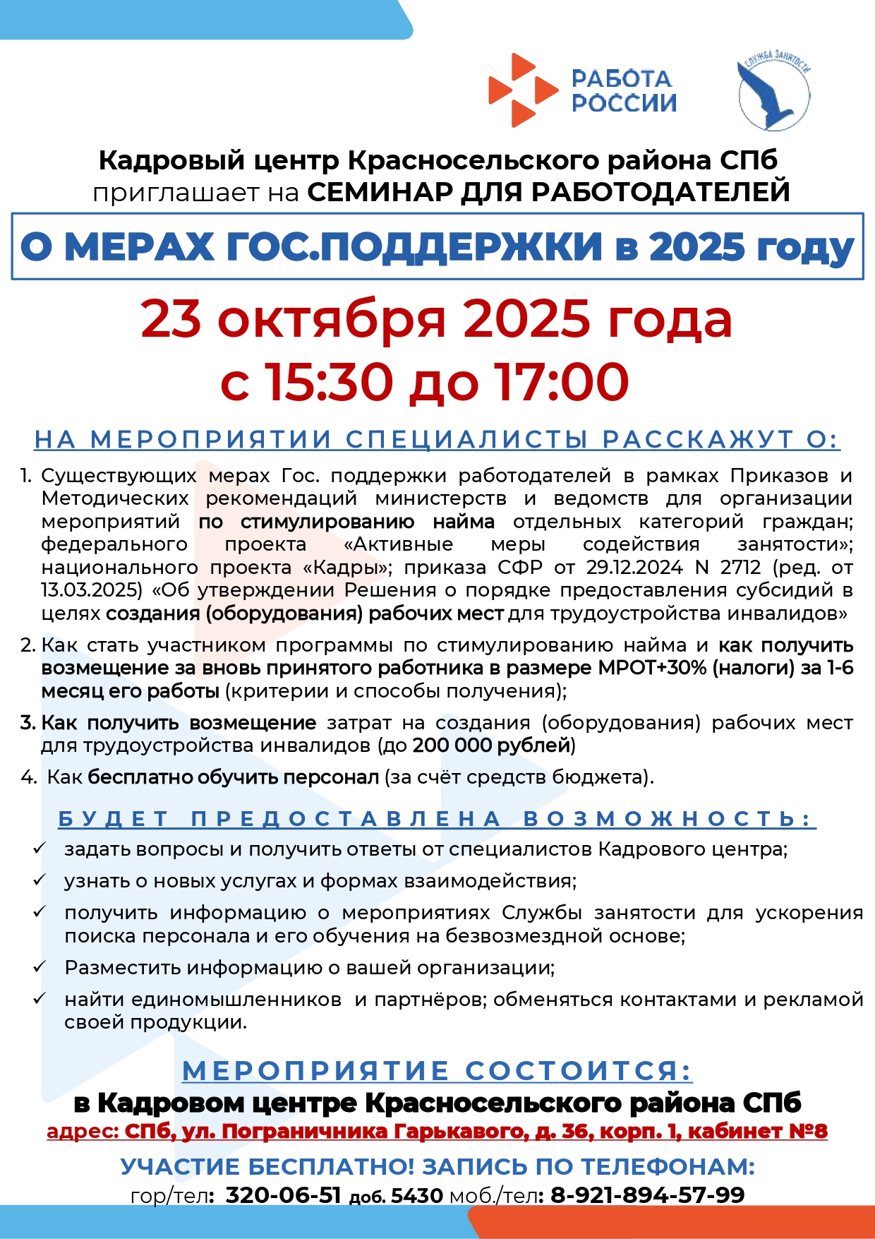 Семинар для работодателей