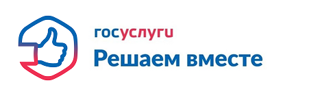 Госуслуги. Решаем вместе